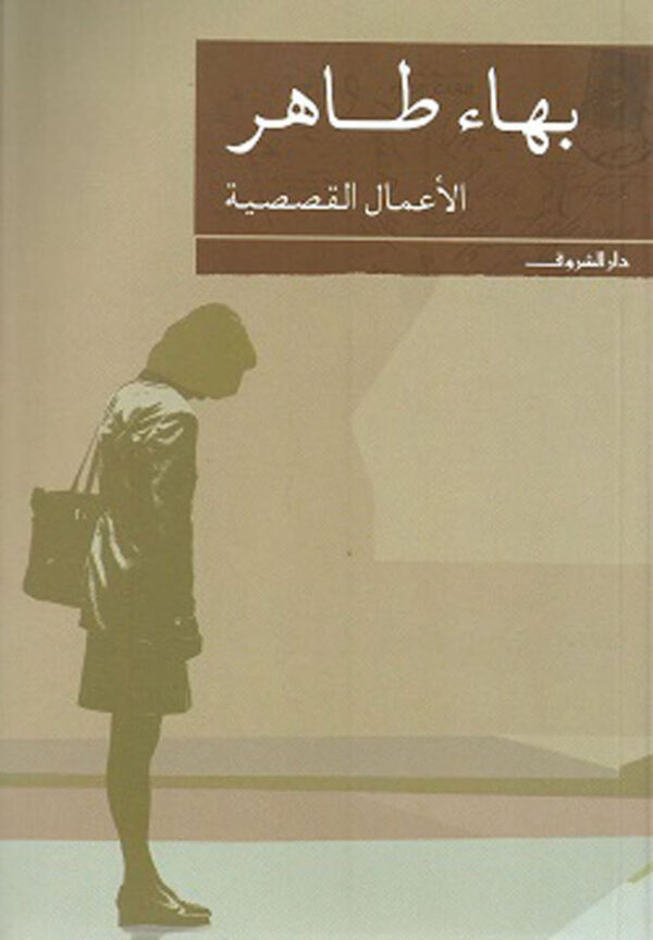 الاعمال القصصية