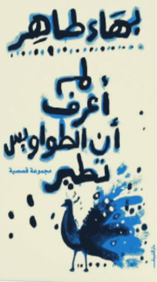 لم اعرف ان الطواويس تطير