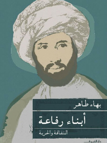 ابناء رفاعة الثقافة والحرية