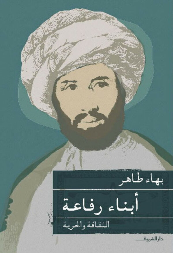 ابناء رفاعة الثقافة والحرية