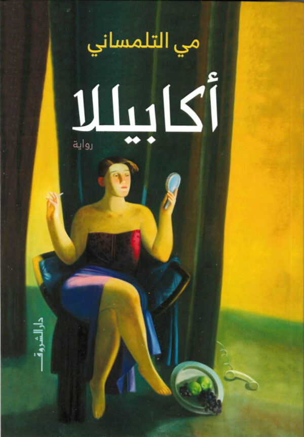 أكابيللا
