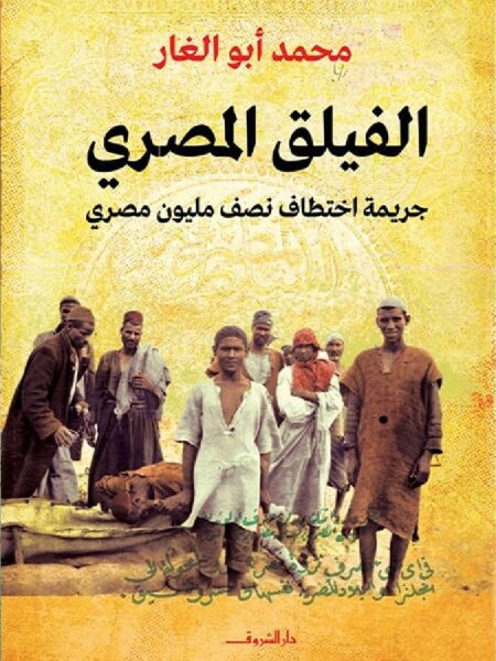 الفيلق المصري