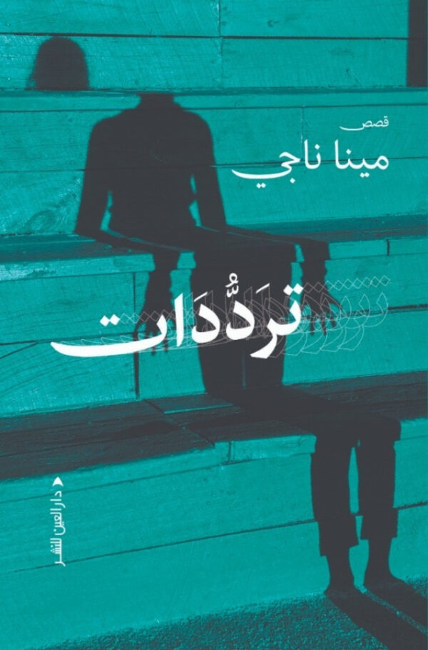 ترددات