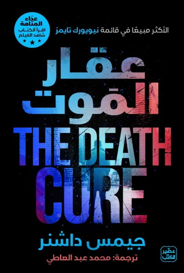 عقار الموت