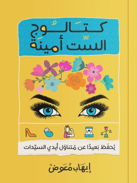 كتالوج الست أمينة