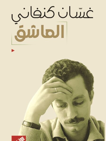 العاشق
