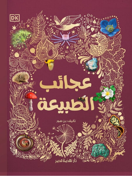 عجائب الطبيعة