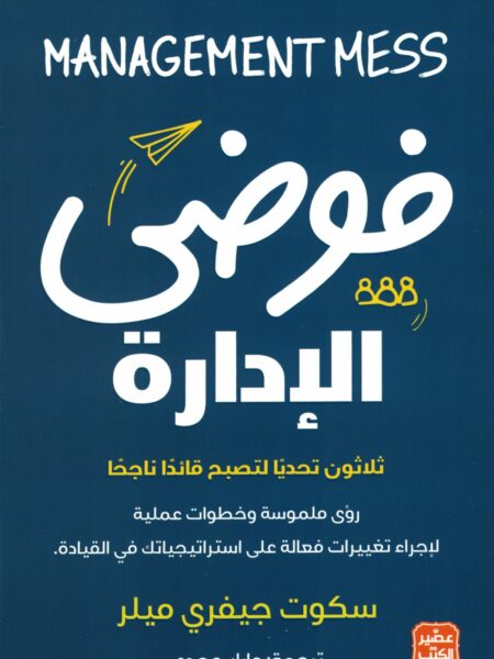 فوضي الإدارة