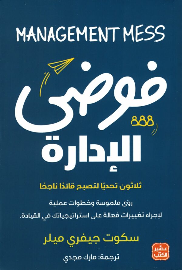 فوضي الإدارة