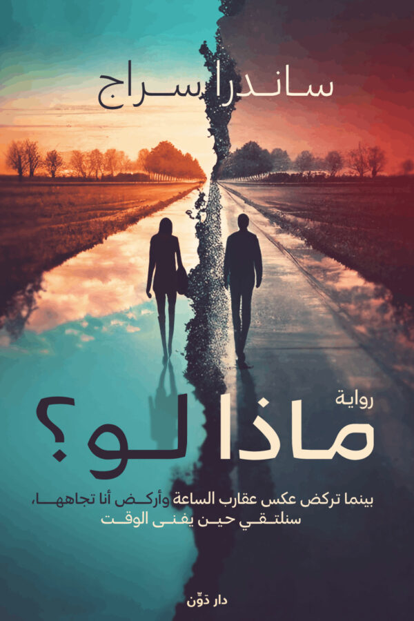 ماذا لو ؟
