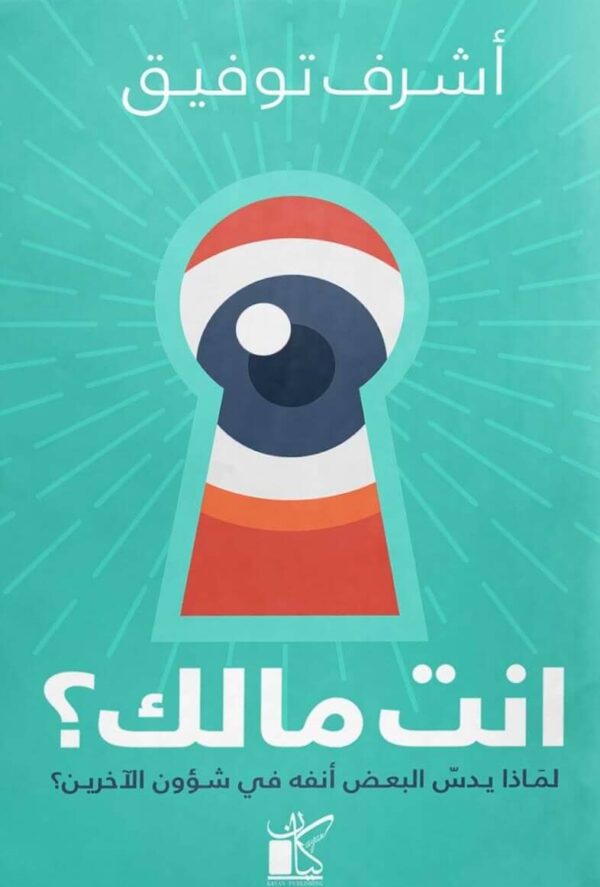 انت مالك؟