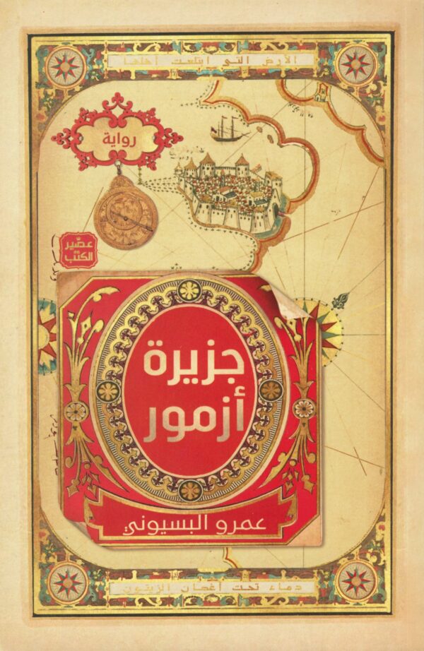 جزيرة أزمور