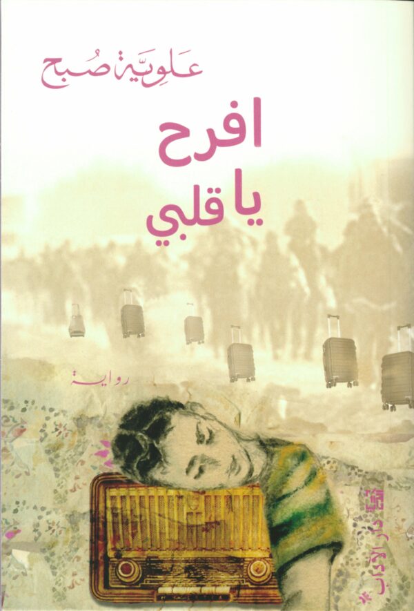 افرح يا قلبي