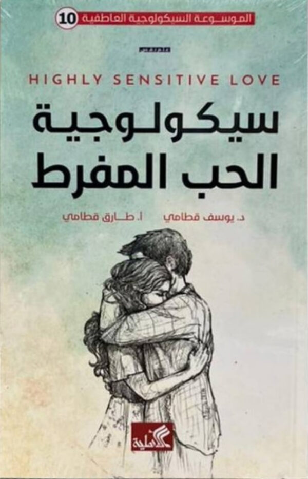 سيكولوجية الحب المفرط