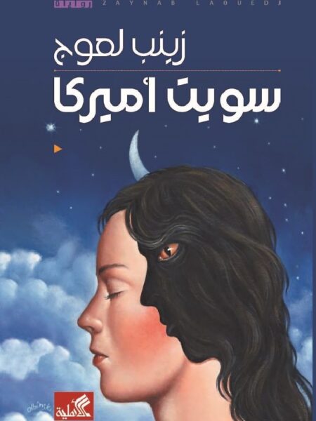 سويت أمريكا