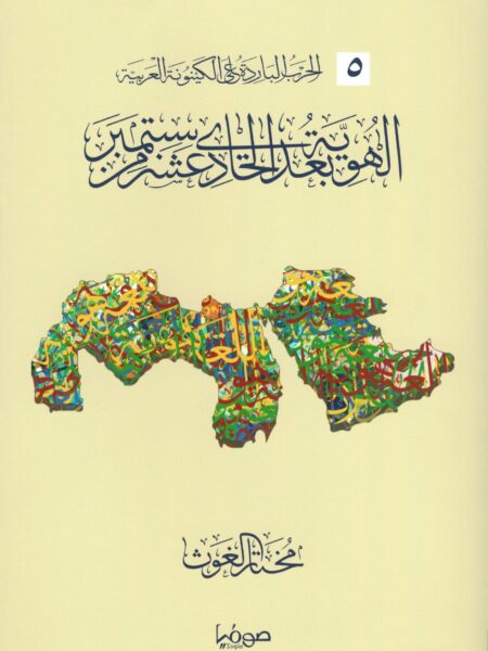 الهوية بعد الحادي عشر من سبتمب