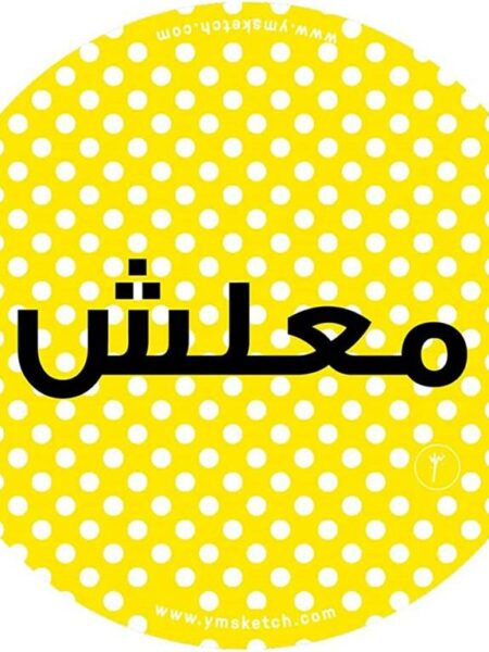 Maalesh - Sticker