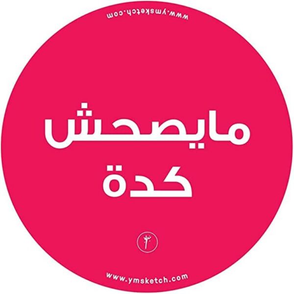 Maysa7esh - Sticker