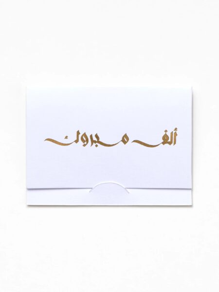 Alf Mabrook Pocket Greeting Ca