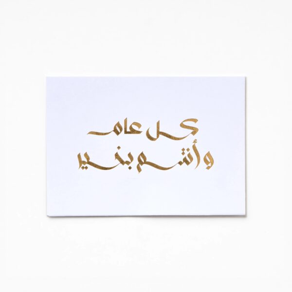 Kol Am w Antom Bekhair A6 Gree