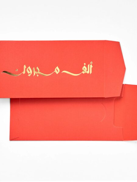 Ruby Alf Mabrook Money Envelop