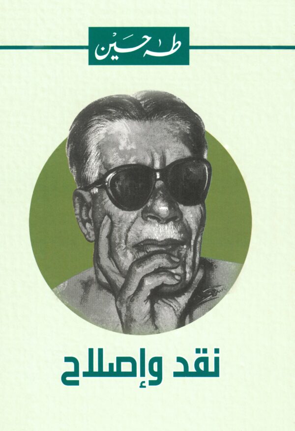 نقد وإصلاح