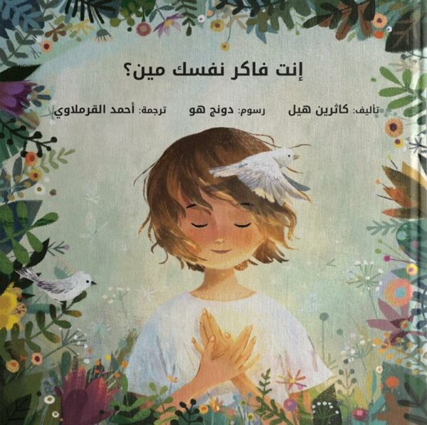 إنت فاكر نفسك مين ؟