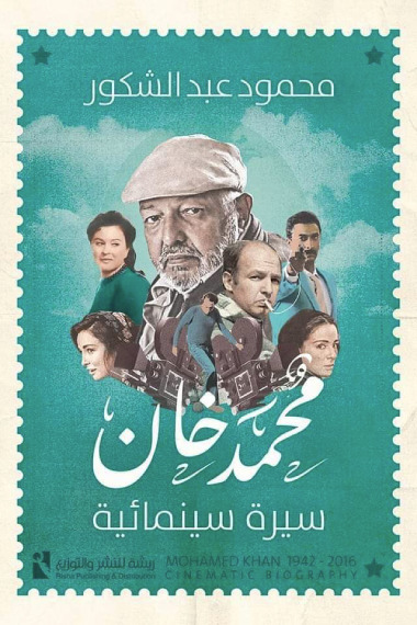 محمد خان