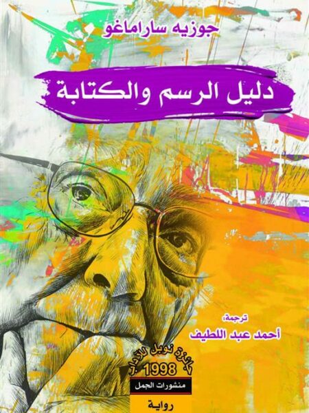 دليل الرسم و الكتابة