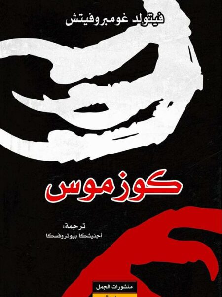 كوزموس