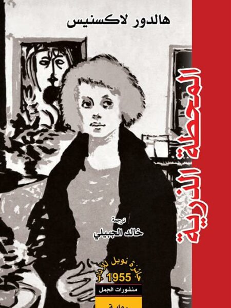 المحطة الذرية