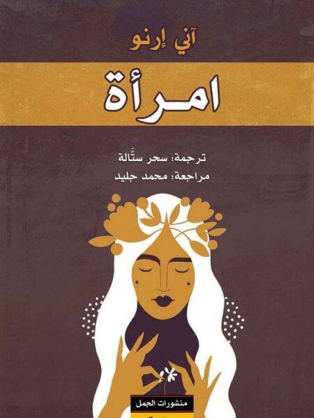 إمرأة