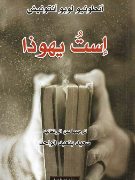 است يهوذا