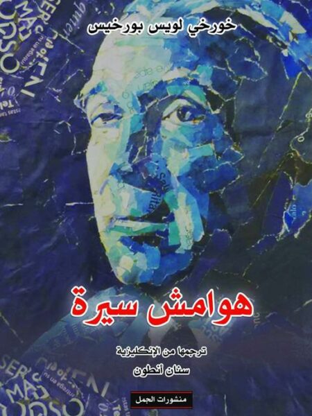 هوامش سيرة