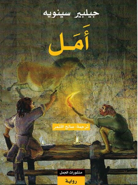 أمل