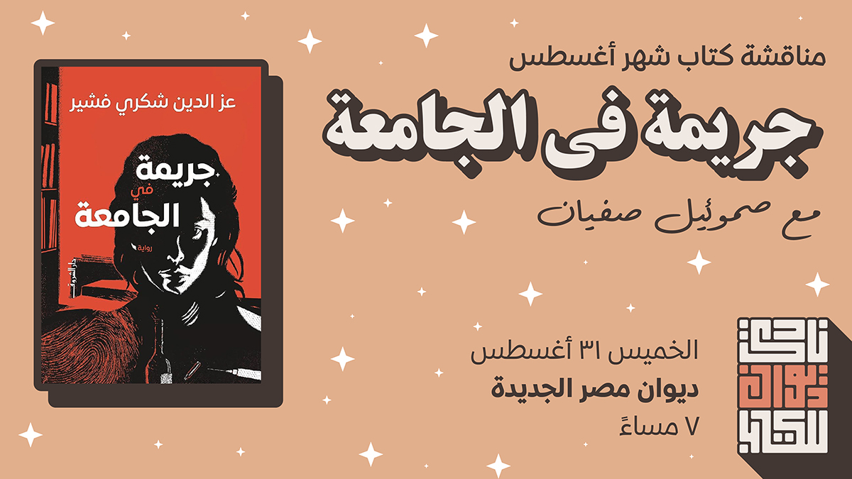 Book Club Event