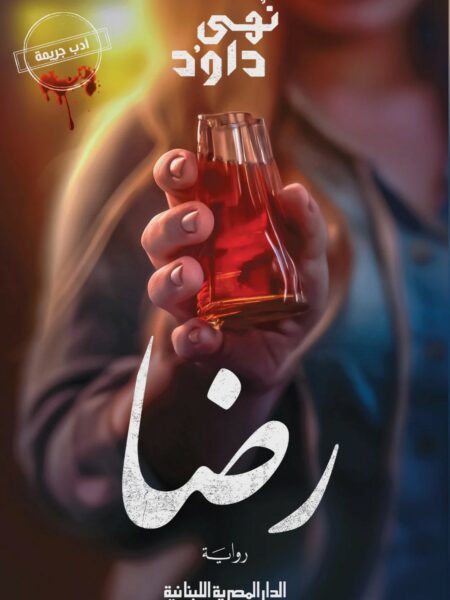 رضا
