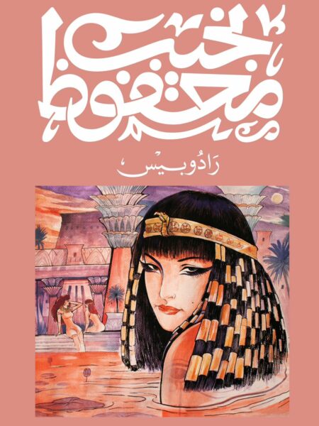 رادوبيس