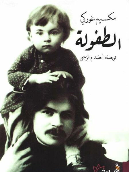 الطفولة