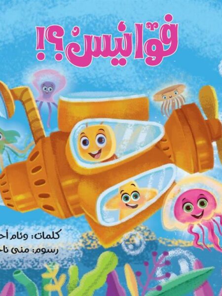 فوانيس?!
