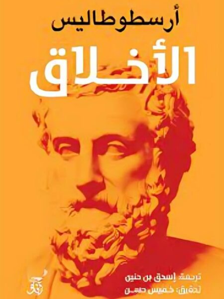 الأخلاق