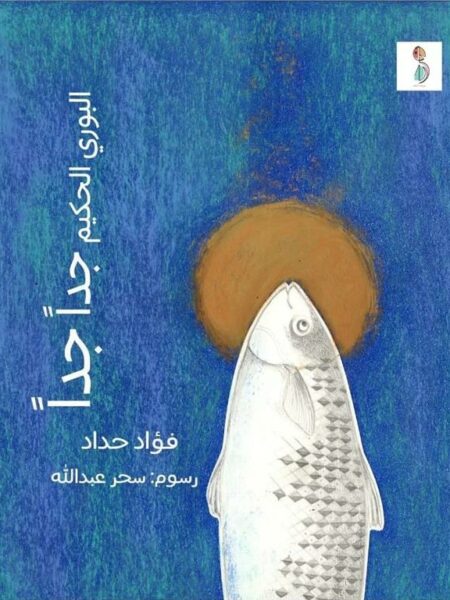 البوري الحكيم جداً جداً
