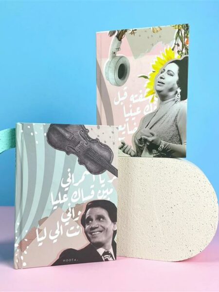 Abdulhalim Hafiz A5 Hardcover Notebook 100 Lined Pages