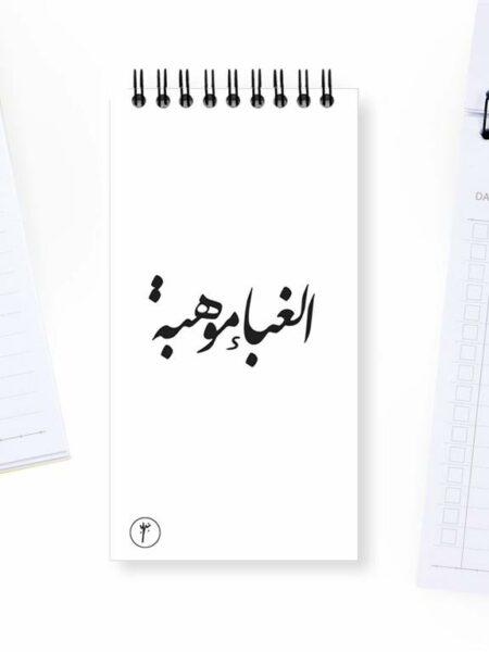 To Do List - Ghabaa- 862