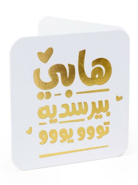 HBD Arabic Mini Greeting Cards