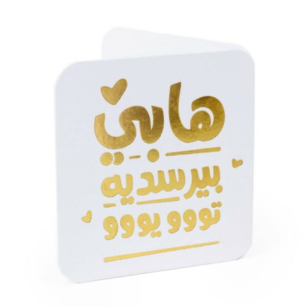 HBD Arabic Mini Greeting Cards