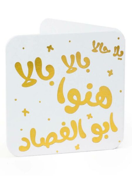 HBD Abu Fasad Mini Greeting Cards