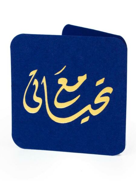 Ar- Taheyaty Mini Greeting Cards