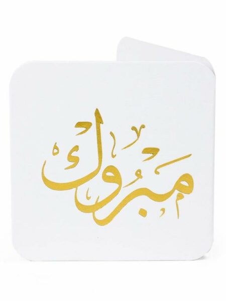 Ar- Mabrouk Mini Greeting Cards
