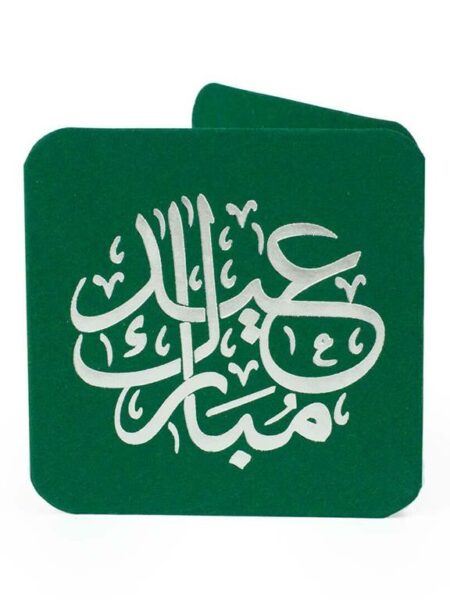Ar Classic -Eid Mubarak Mini Greeting Cards